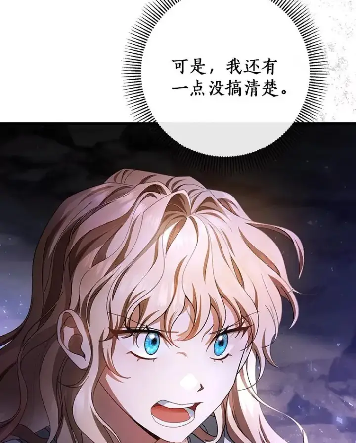 《成为主角的命定救星》26.万年雪王冠图16