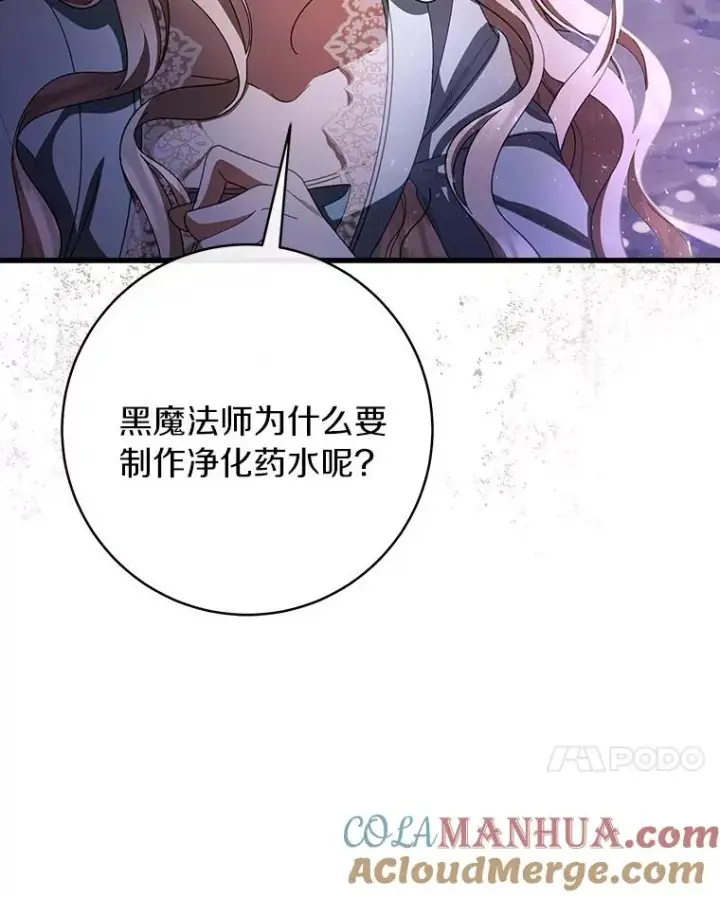 《成为主角的命定救星》26.万年雪王冠图17
