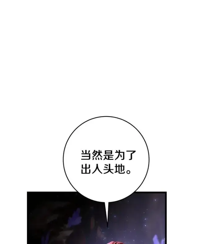 《成为主角的命定救星》26.万年雪王冠图18