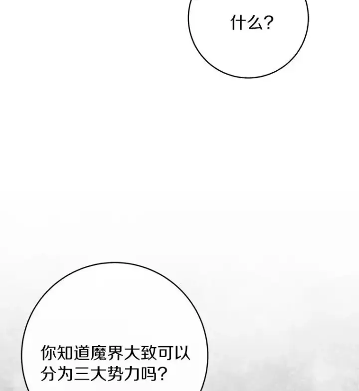 《成为主角的命定救星》26.万年雪王冠图20