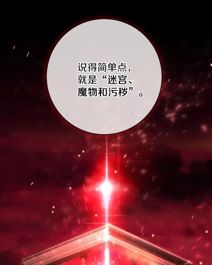《成为主角的命定救星》26.万年雪王冠图23