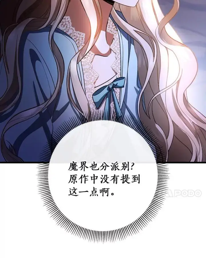 《成为主角的命定救星》26.万年雪王冠图28