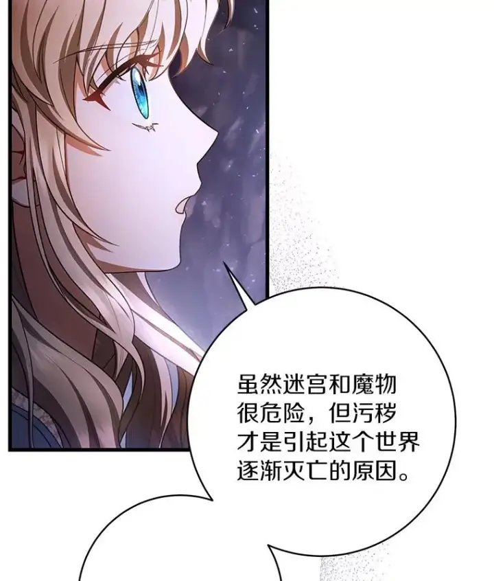 《成为主角的命定救星》26.万年雪王冠图30