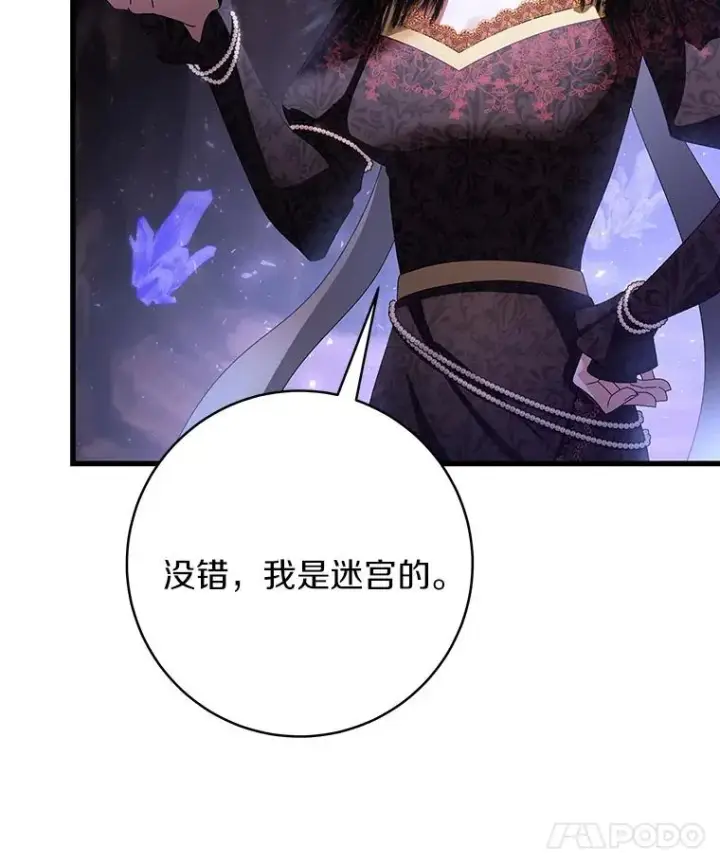 《成为主角的命定救星》26.万年雪王冠图36