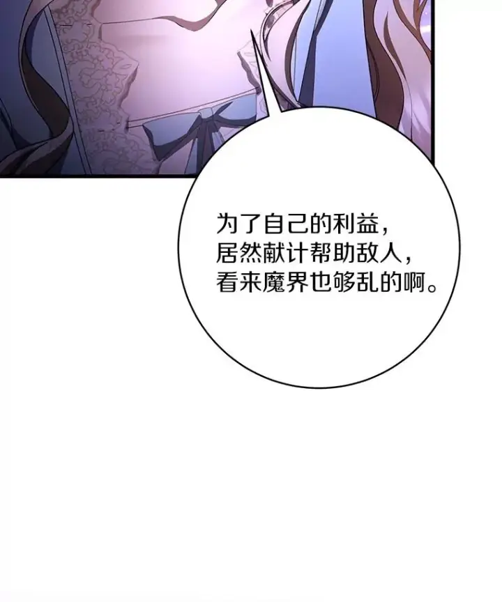 《成为主角的命定救星》26.万年雪王冠图38