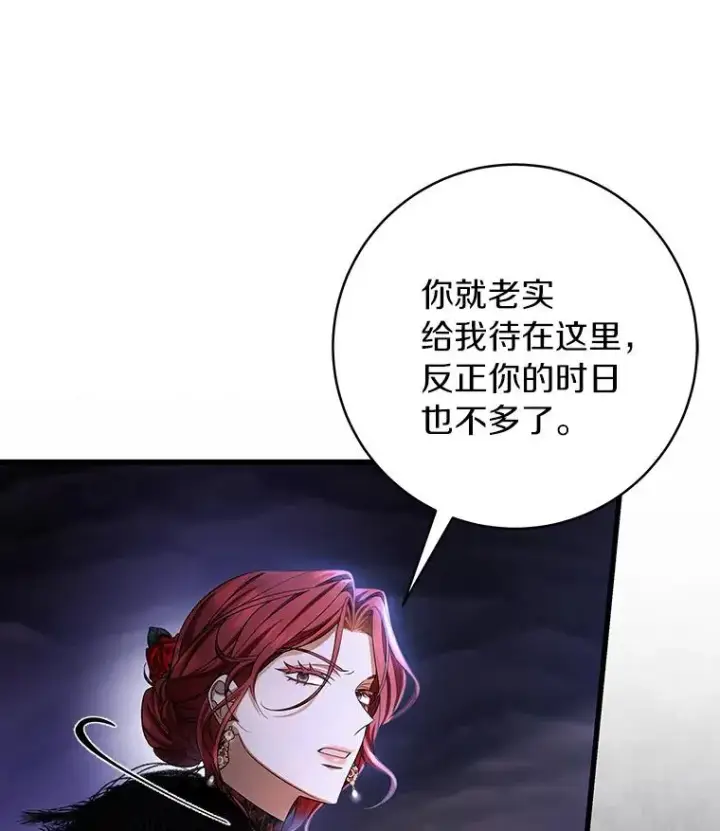 《成为主角的命定救星》26.万年雪王冠图47