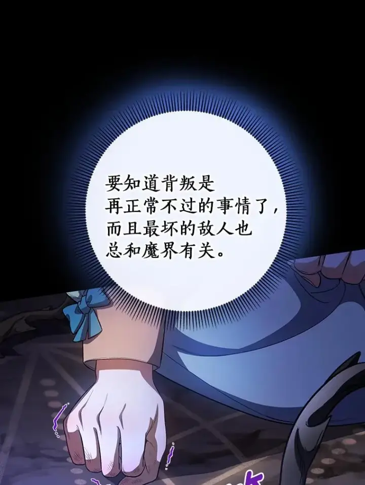 《成为主角的命定救星》26.万年雪王冠图52