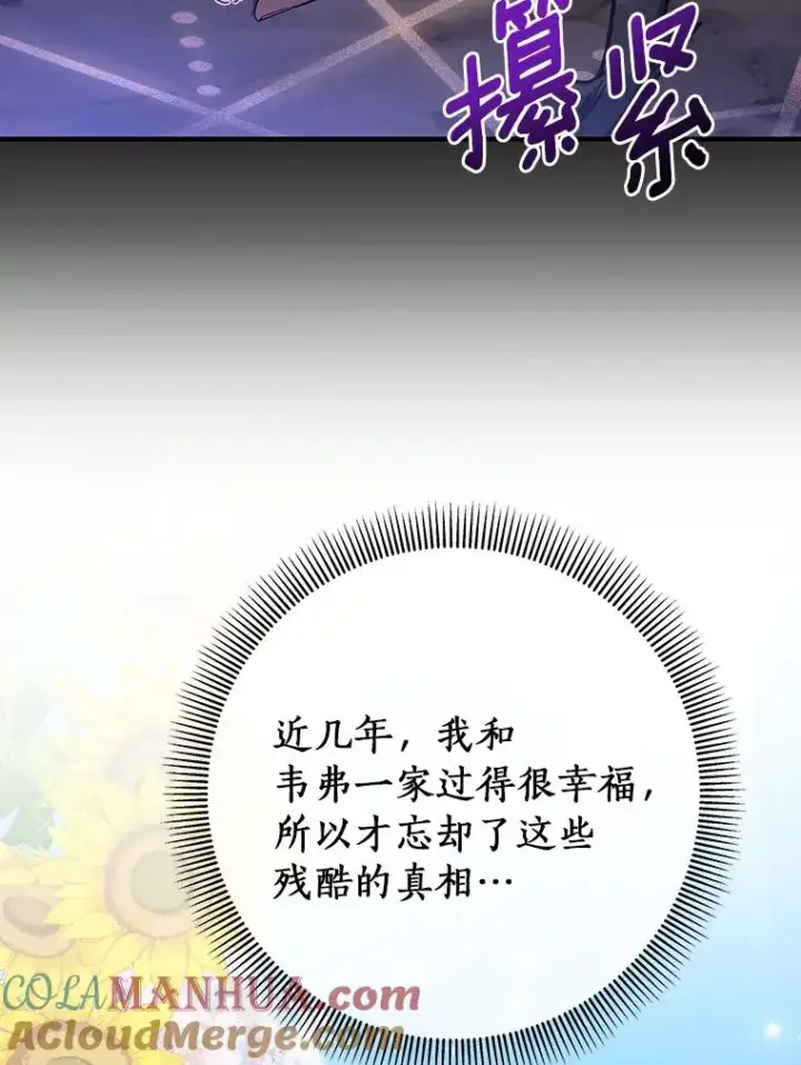 《成为主角的命定救星》26.万年雪王冠图53
