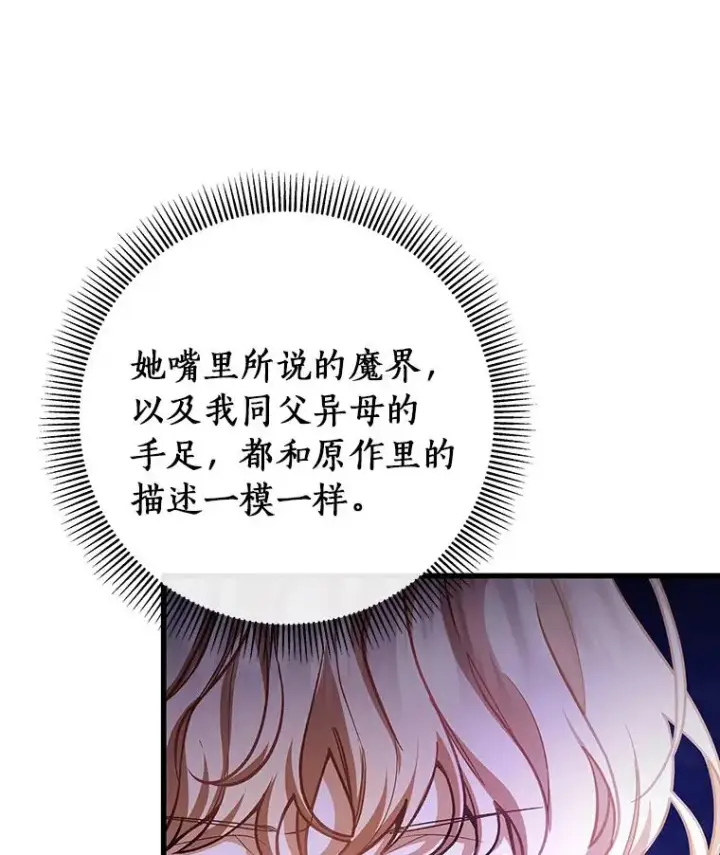 《成为主角的命定救星》26.万年雪王冠图58
