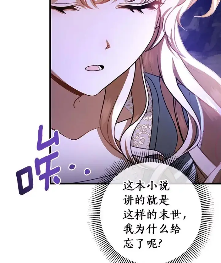 《成为主角的命定救星》26.万年雪王冠图59