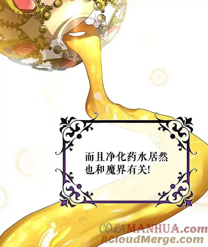 《成为主角的命定救星》26.万年雪王冠图61