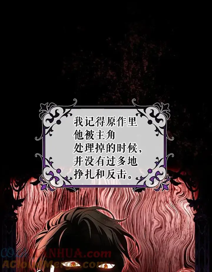 《成为主角的命定救星》26.万年雪王冠图65