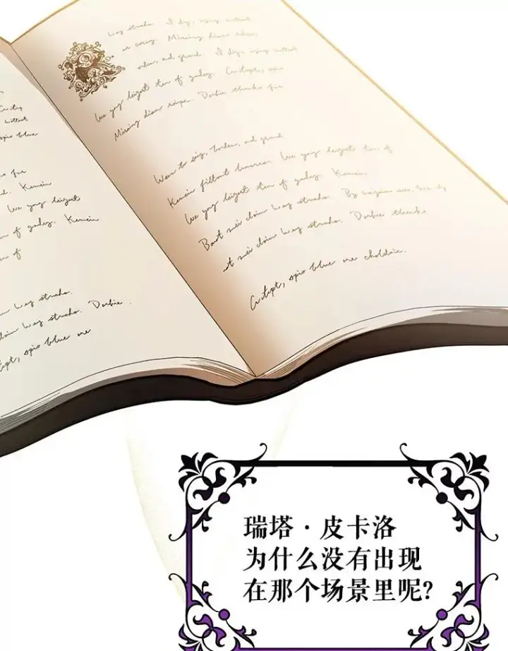 《成为主角的命定救星》26.万年雪王冠图68