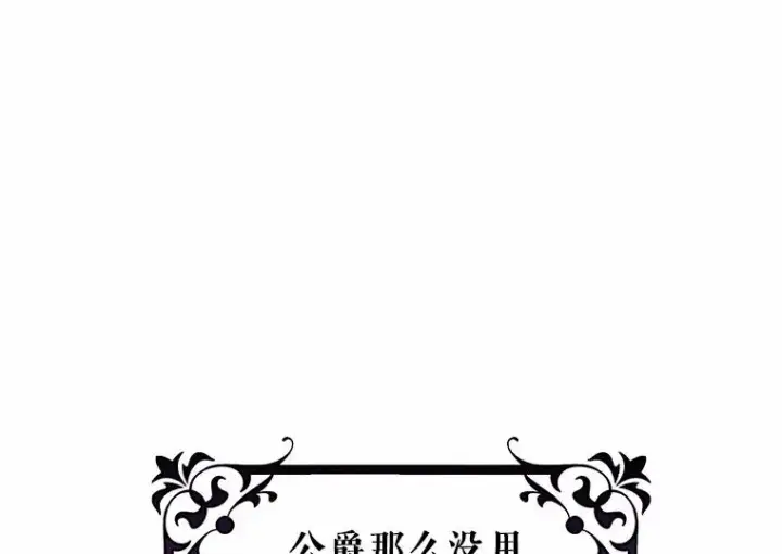《成为主角的命定救星》26.万年雪王冠图72