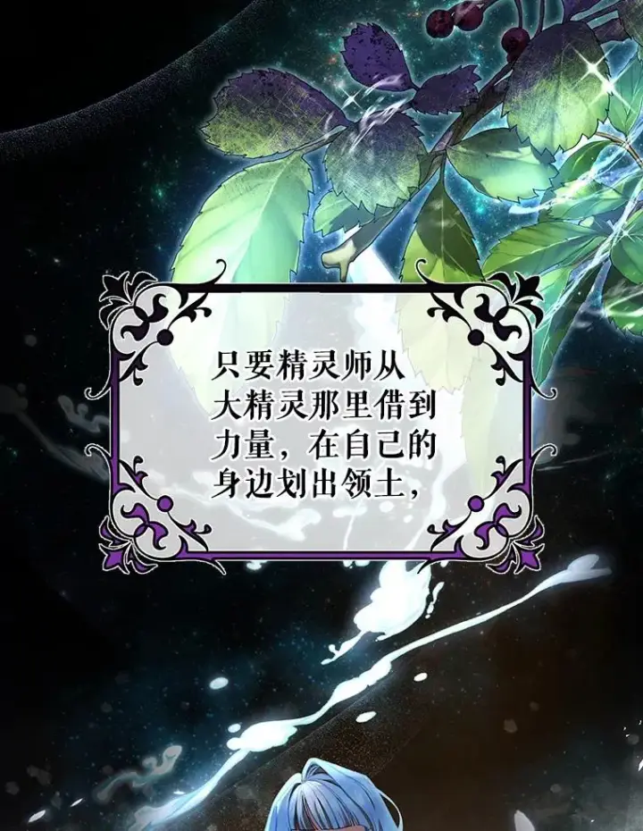 《成为主角的命定救星》26.万年雪王冠图80