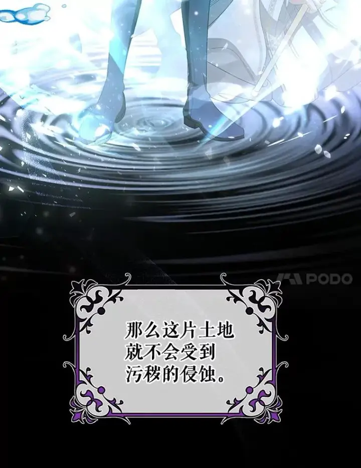 《成为主角的命定救星》26.万年雪王冠图82