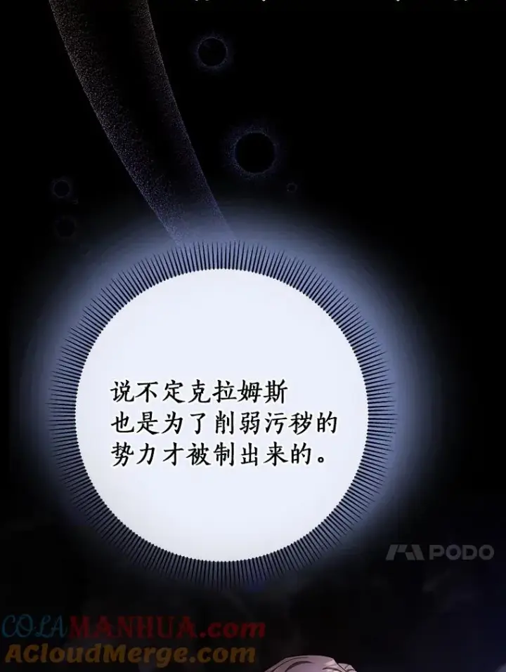 《成为主角的命定救星》26.万年雪王冠图85