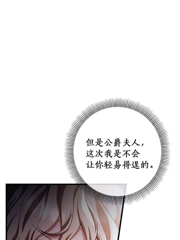 《成为主角的命定救星》26.万年雪王冠图87