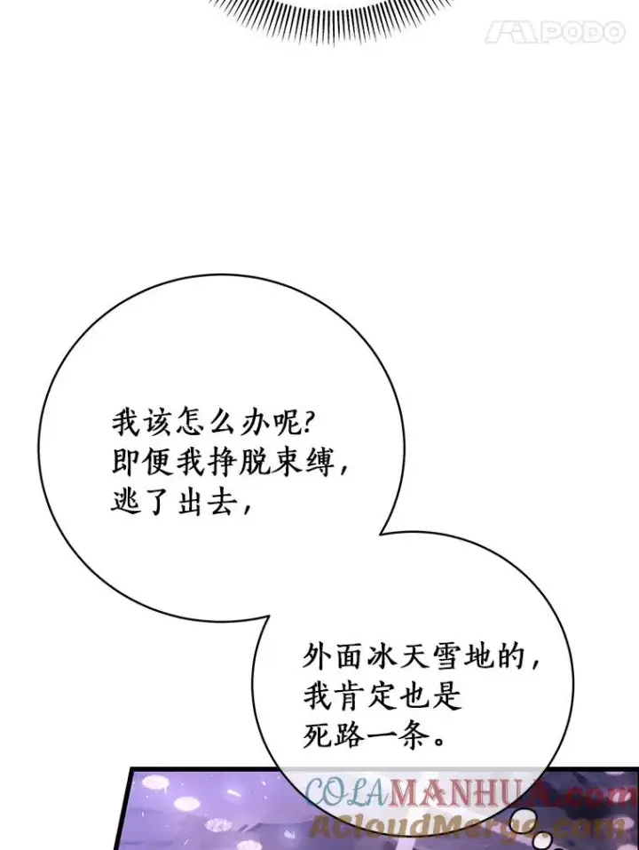 《成为主角的命定救星》26.万年雪王冠图89