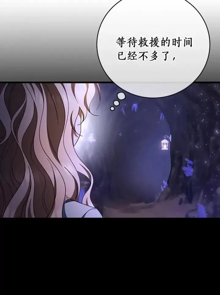 《成为主角的命定救星》26.万年雪王冠图91