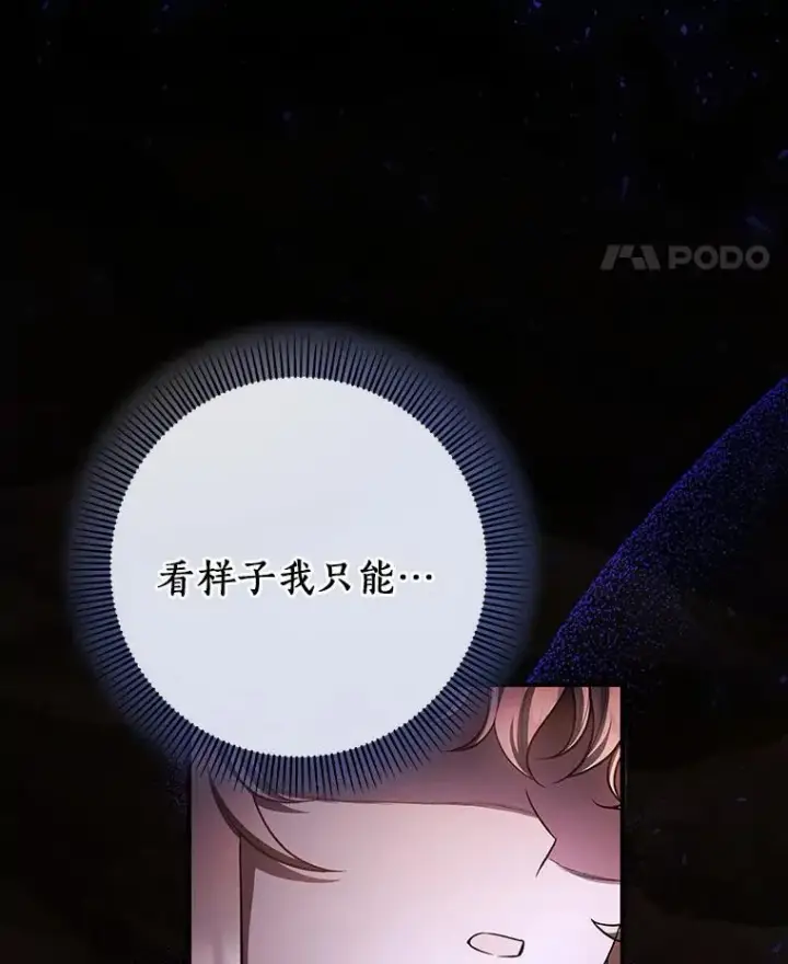 《成为主角的命定救星》26.万年雪王冠图92