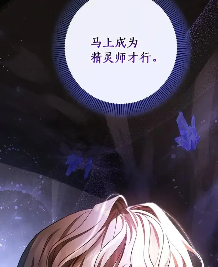 《成为主角的命定救星》26.万年雪王冠图94