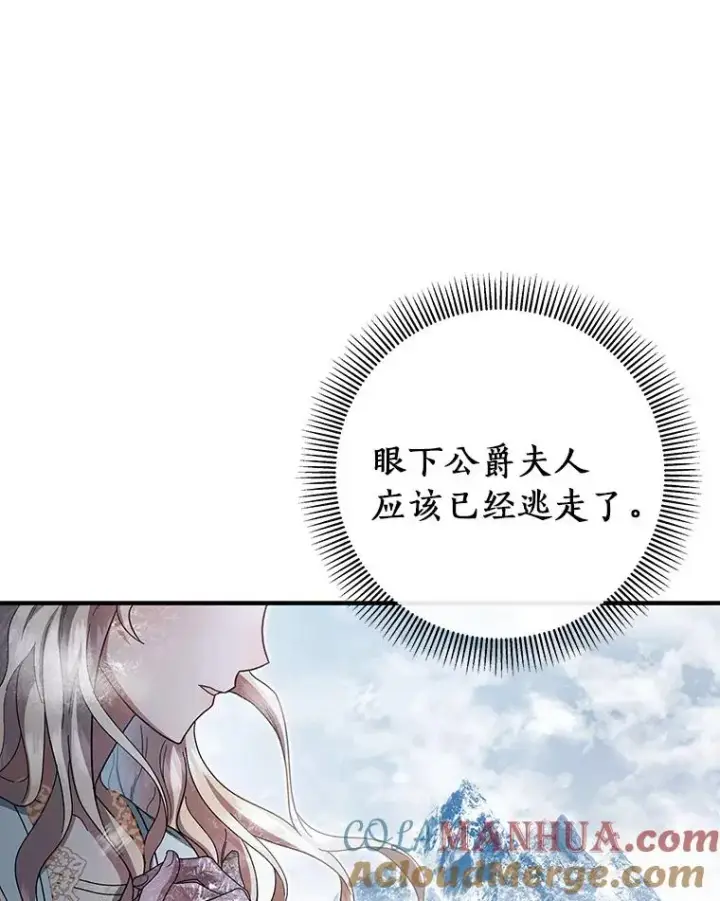 《成为主角的命定救星》27.降临图109