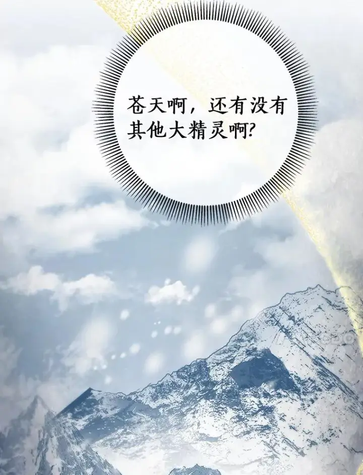 《成为主角的命定救星》27.降临图11