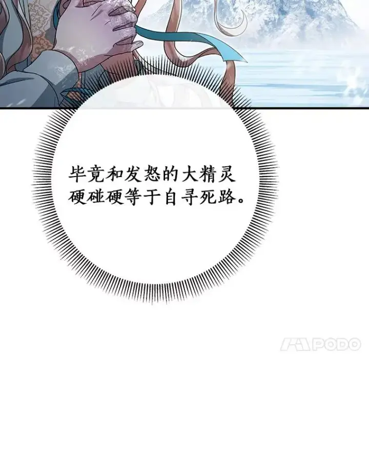 《成为主角的命定救星》27.降临图110