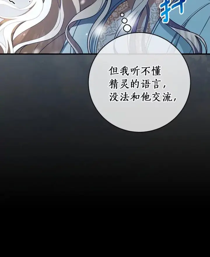《成为主角的命定救星》27.降临图119