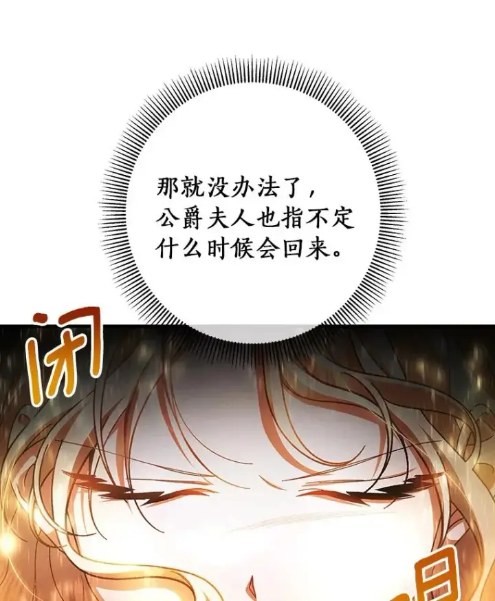 《成为主角的命定救星》27.降临图16