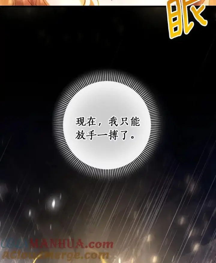 《成为主角的命定救星》27.降临图17