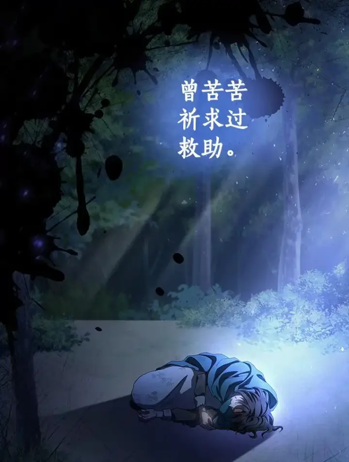 《成为主角的命定救星》27.降临图22