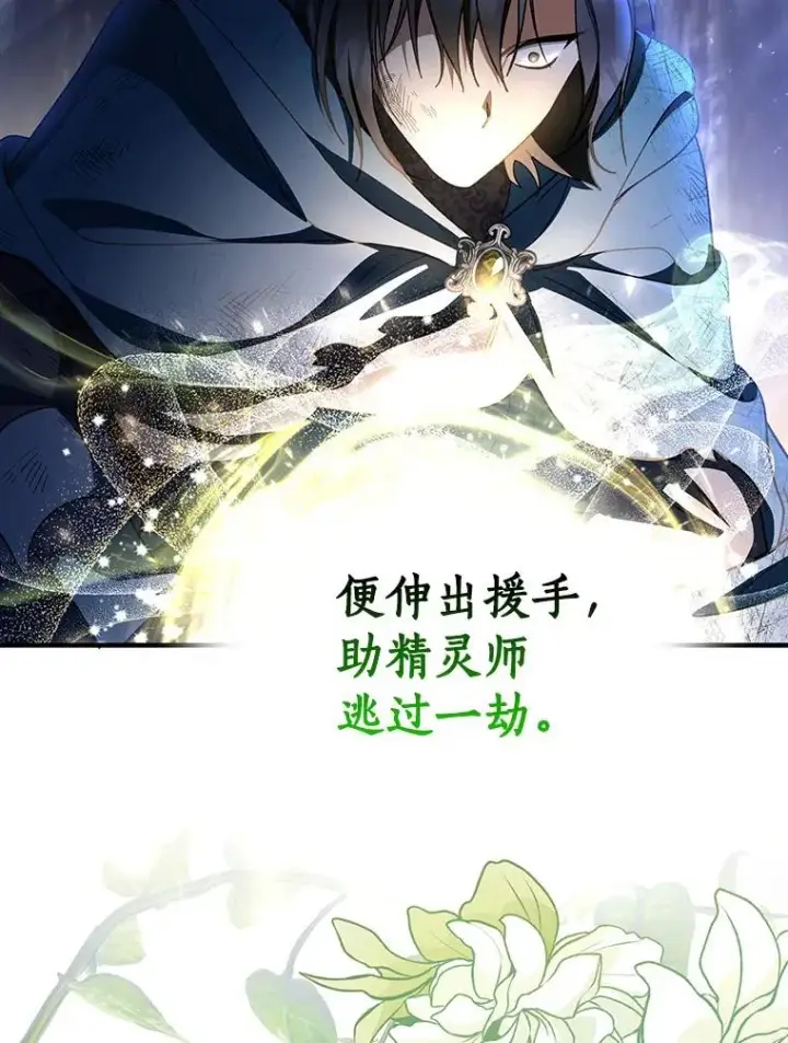 《成为主角的命定救星》27.降临图24