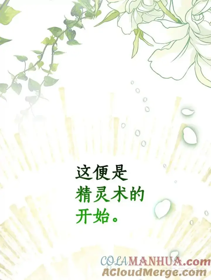《成为主角的命定救星》27.降临图25