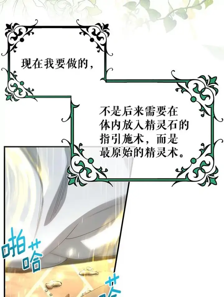 《成为主角的命定救星》27.降临图27