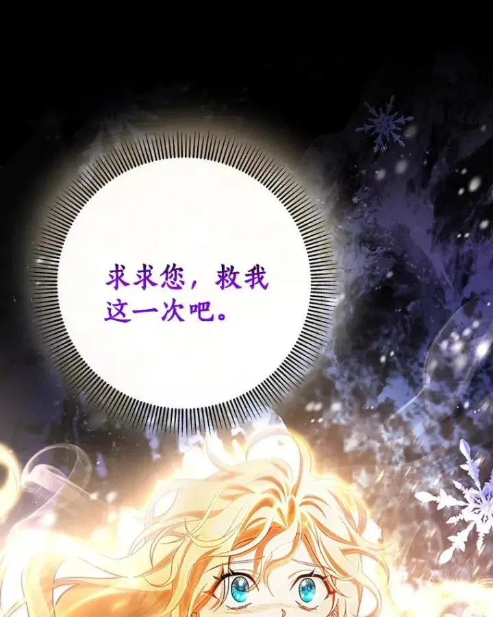 《成为主角的命定救星》27.降临图30