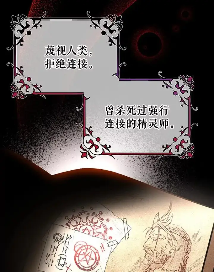 《成为主角的命定救星》27.降临图4