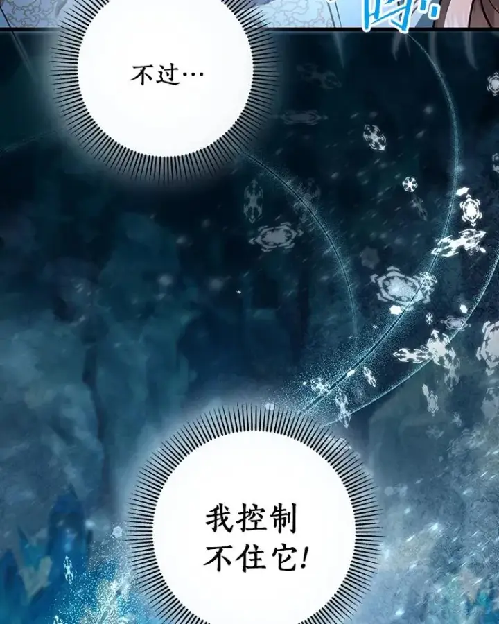 《成为主角的命定救星》27.降临图43