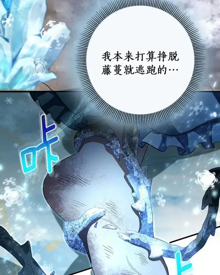 《成为主角的命定救星》27.降临图46