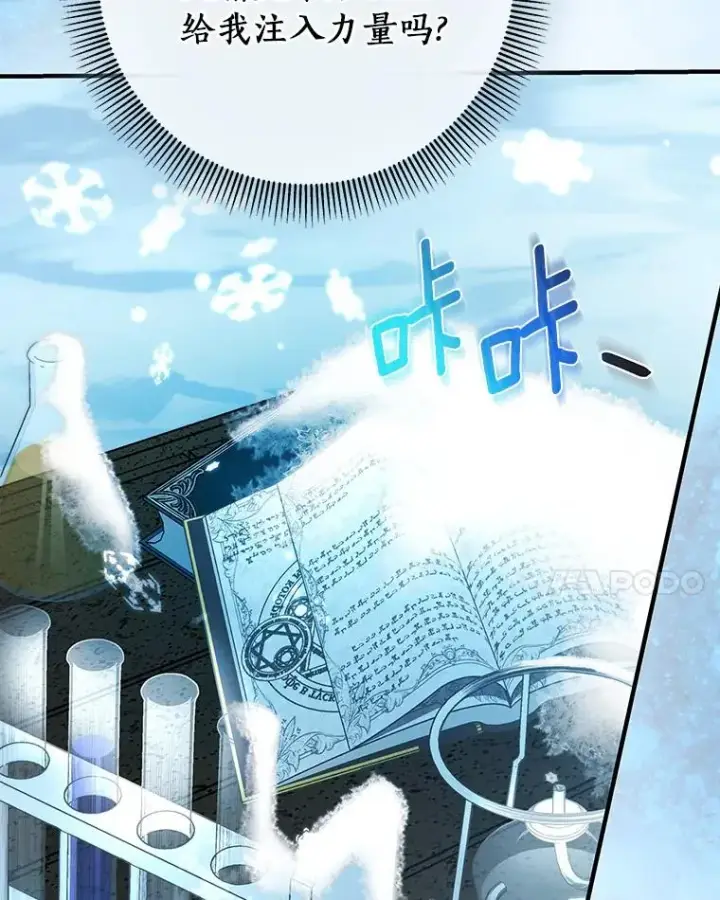 《成为主角的命定救星》27.降临图48