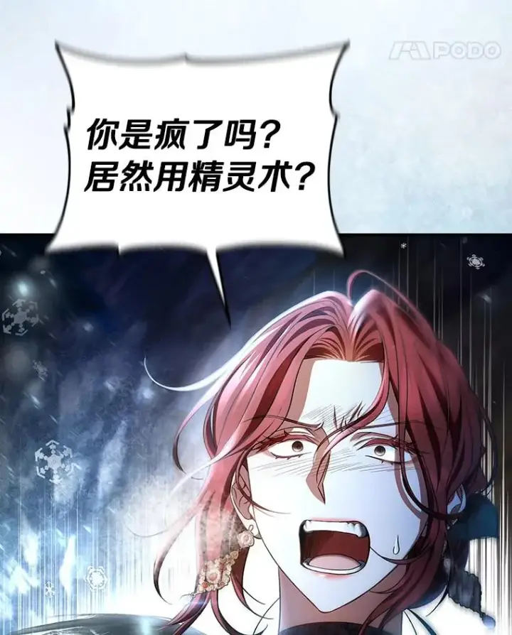 《成为主角的命定救星》27.降临图52