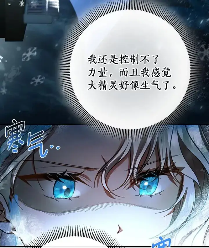 《成为主角的命定救星》27.降临图60