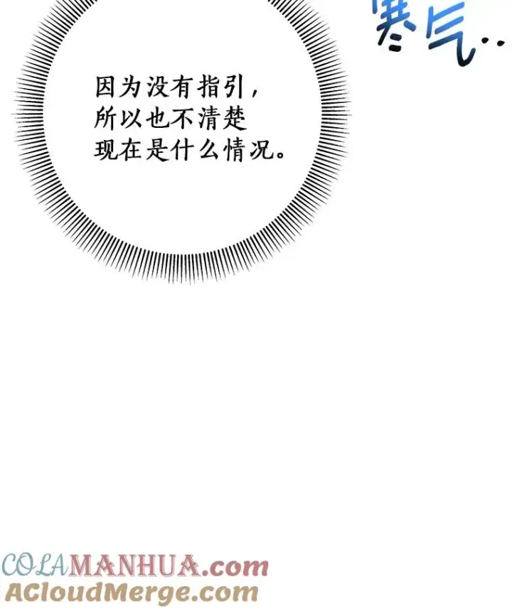 《成为主角的命定救星》27.降临图61