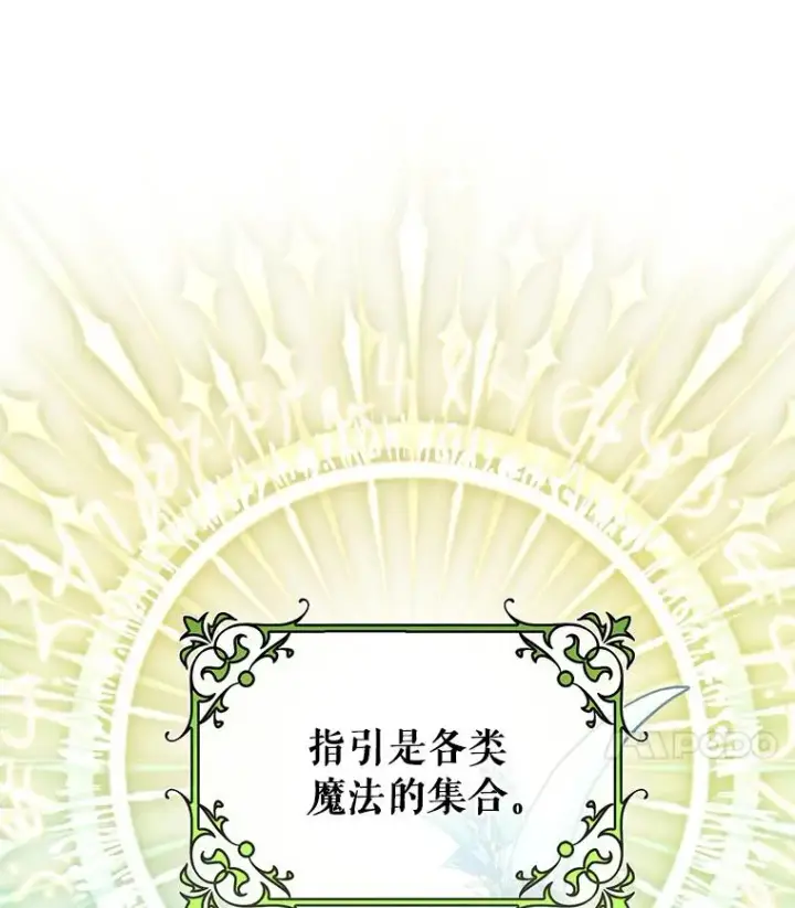 《成为主角的命定救星》27.降临图62