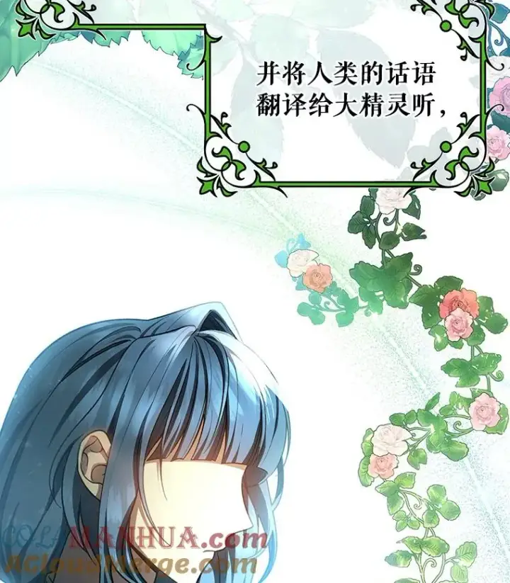 《成为主角的命定救星》27.降临图65