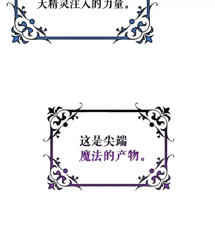 《成为主角的命定救星》27.降临图67