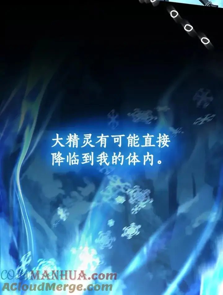《成为主角的命定救星》27.降临图69
