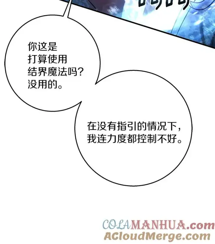 《成为主角的命定救星》27.降临图77