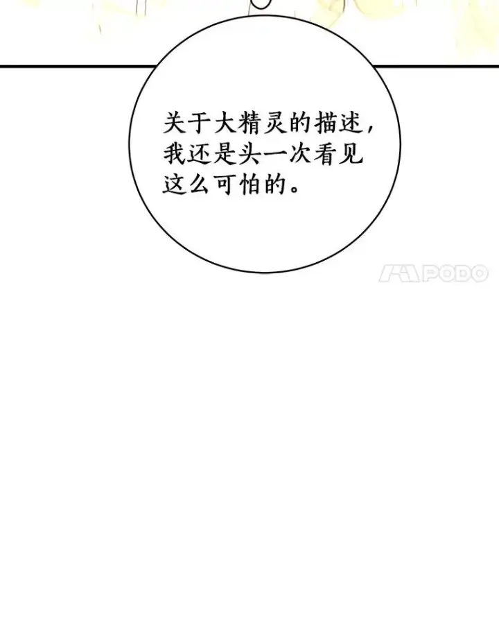 《成为主角的命定救星》27.降临图8